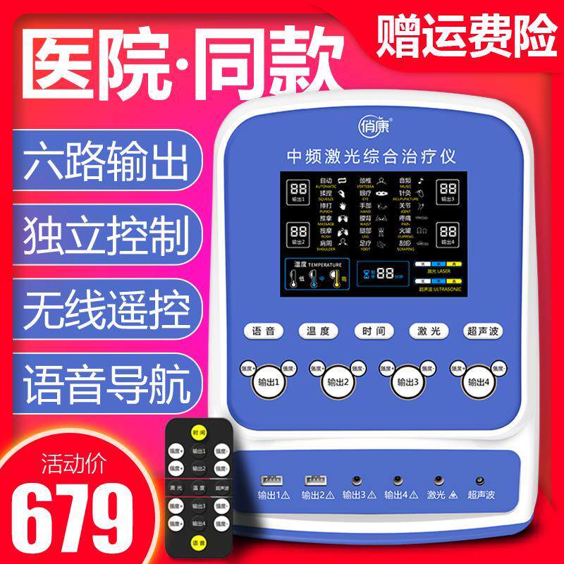 Intermediate frequency physiotherapy massage instrument household machine acupuncture electrotherapy dredging meridians and lumbar intervertebral disc herniation cervical spine treatment instrument