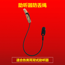 Qiaokang back hearing aid anti-lost rope anti-drop lanyard children elderly single ear and double ear fixed clip invisible