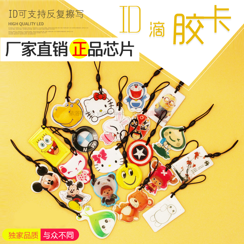 ID drop glue card Cartoon drop glue card Access card drop glue card 5200 drop glue card repeated erasure copy card