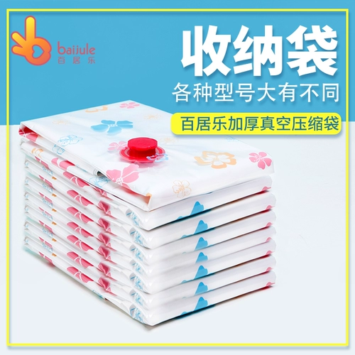 百居乐 Вакуумное одеяло, вакуумная сумка для хранения, увеличенная толщина