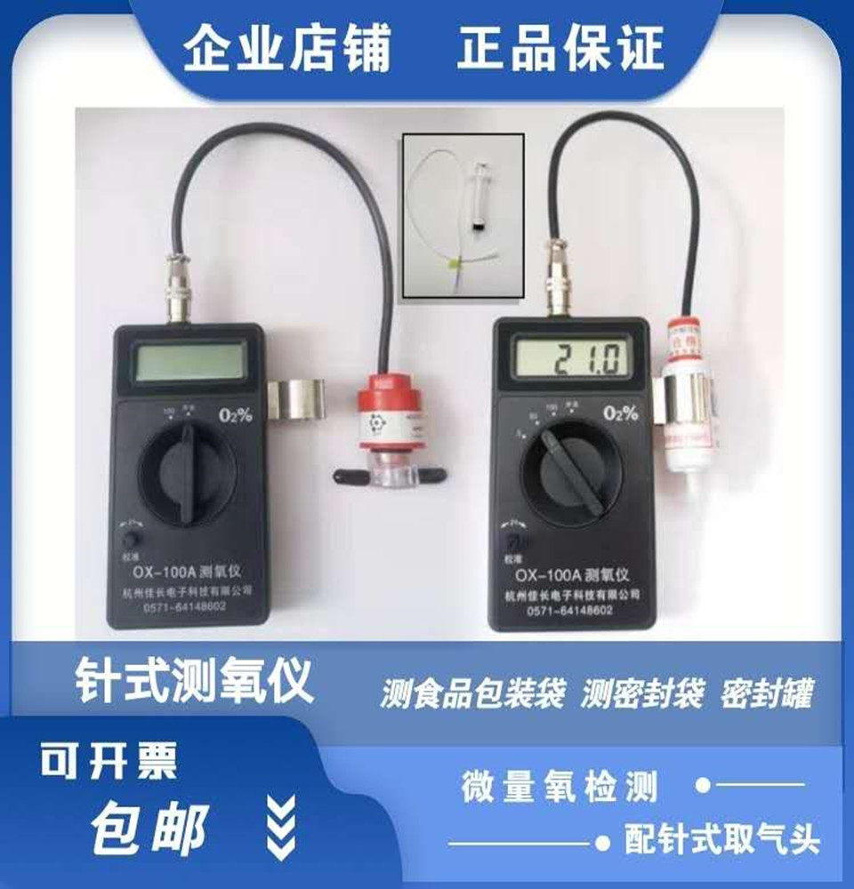 Oxygen meter OX-100A injection oxygen meter food packaging bag oxygen detector sealed bag oxygen detector