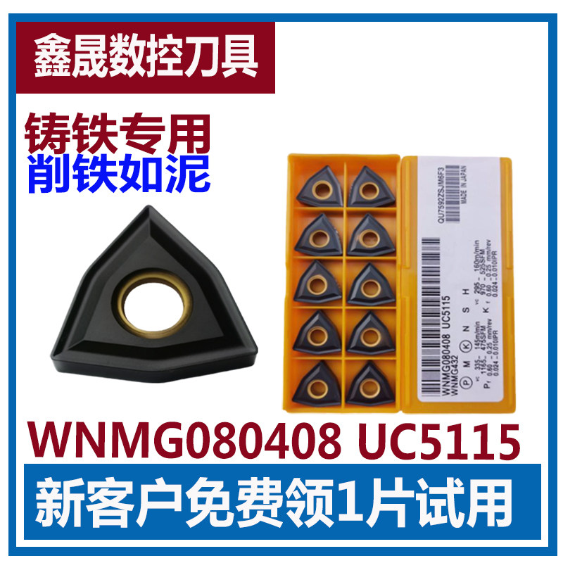 Peach-shaped pig iron cast iron special CNC blade WNMG WNMA080404 080408UC5115 Ductile plate