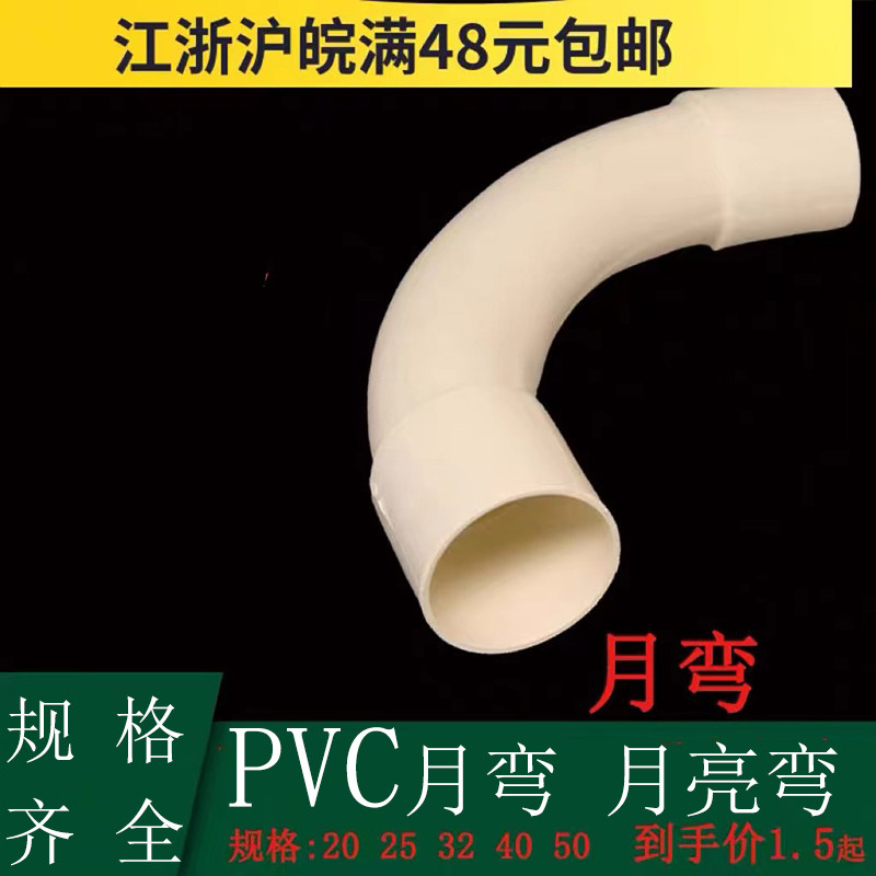 PVC wire tube moon bend thickness mechanism moon bend over bridge bend large arc bend 90 degree bend