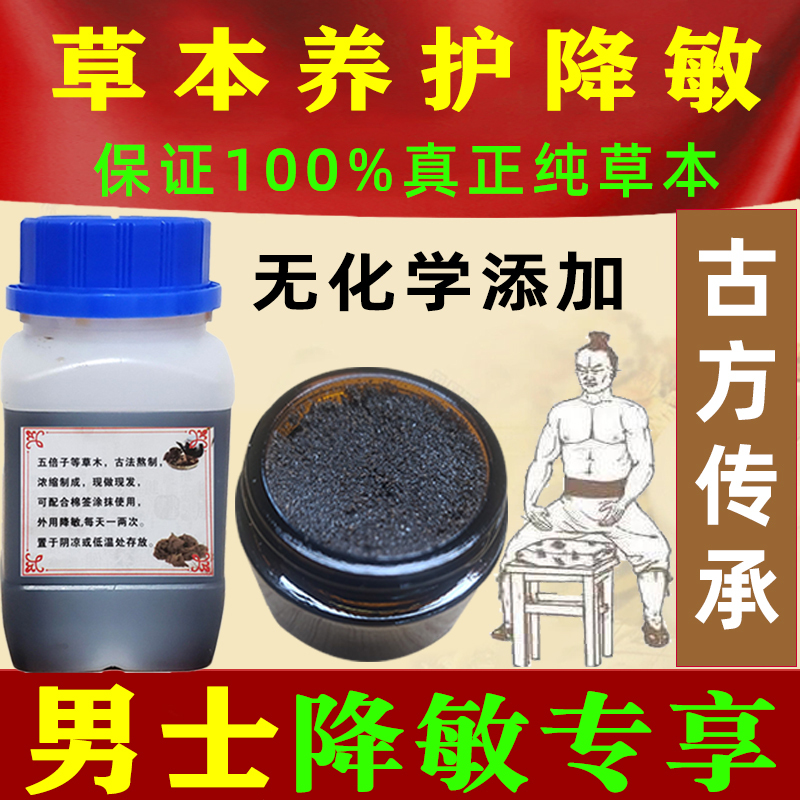 100% Real Herbal Special Sensitivity Hypoallergenic Sand Desensitization Ointment Men's Five Times Snake Bed Lotion Chinese Medicine Reduces Sensitivity