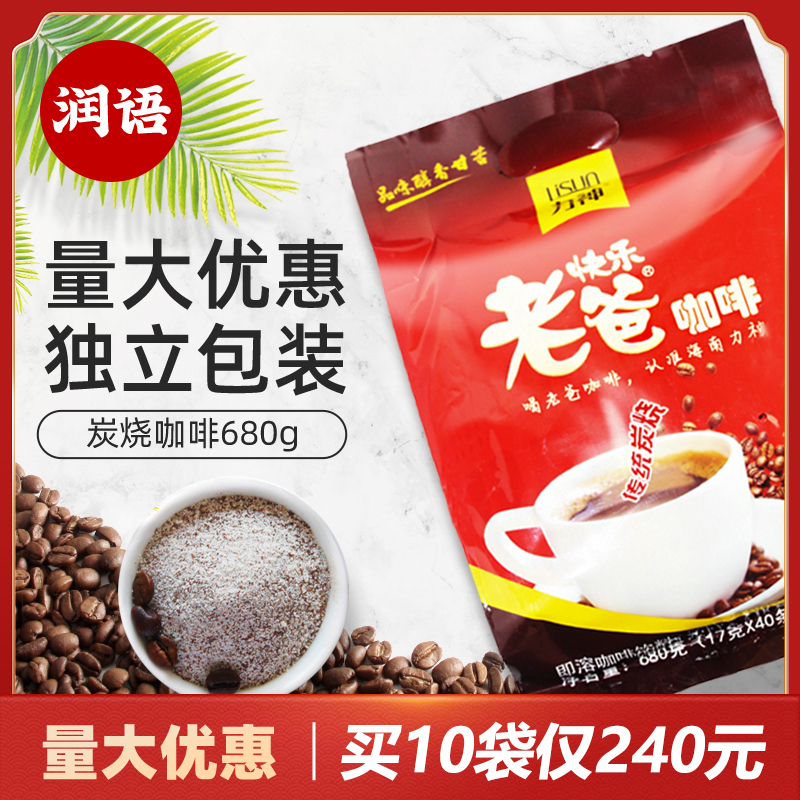(Take 2 pieces) Lishen Happy Dad Charcoal Roasted Coffee 680g Coconut Milk Coffee Hainan Specialty Instant
