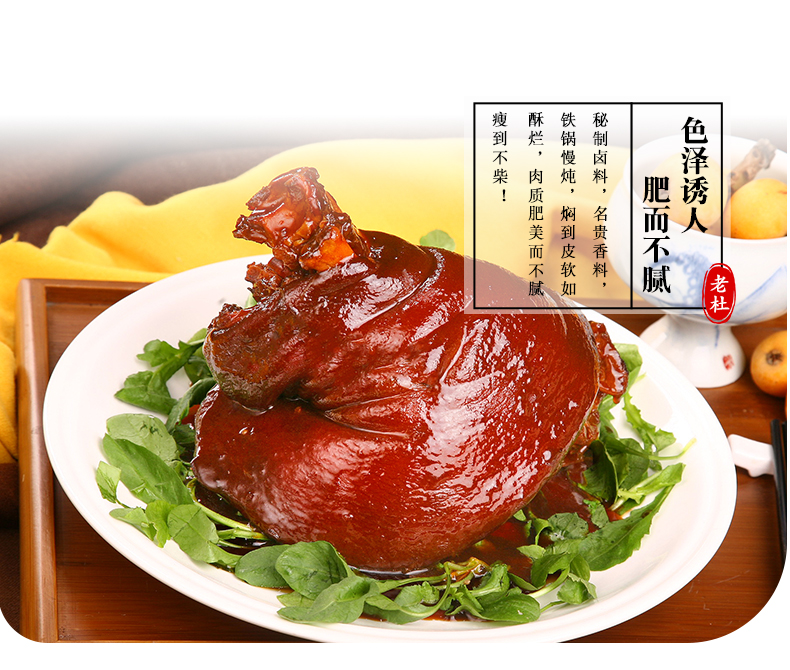 上海老味道 老杜 红烧猪蹄髈 肘子 500-650g 开袋即食 图5
