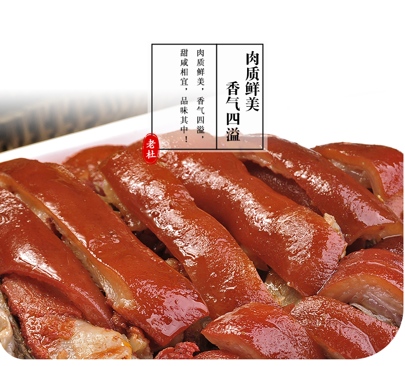 【老杜旗舰店】即食红烧猪蹄蹄髈600g