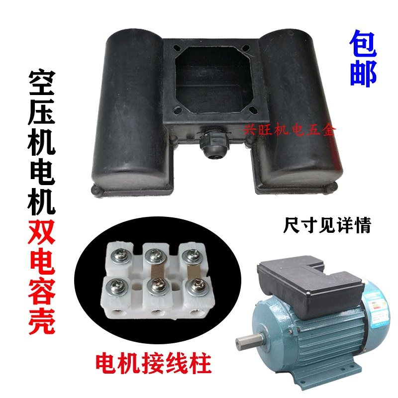 220V single phase motor capacitor box motor Plastic body double capacitor box Air compressor capacitor shell single phase column