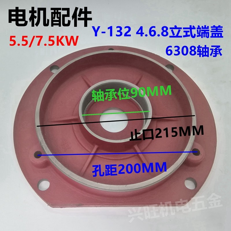Y series three-phase motor cast iron end cover y132 type 5 5 7 5KW kW vertical motor flange motor cover