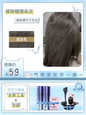 Tea gray hair dye 2021 fashion color yourself at home dyeing white foam plant pure cream female men's New