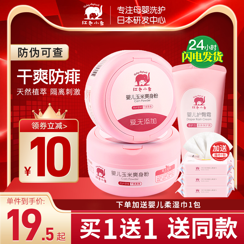Red Baby Elephant Baby Tajun Powder Newborn Baby Baby Natural Baby Special Puff Corn Prickly Heat Powder