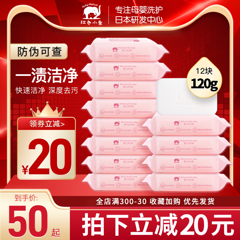 Red baby elephant children's laundry soap soap baby special newborn infant decontamination soap antibacterial decontamination