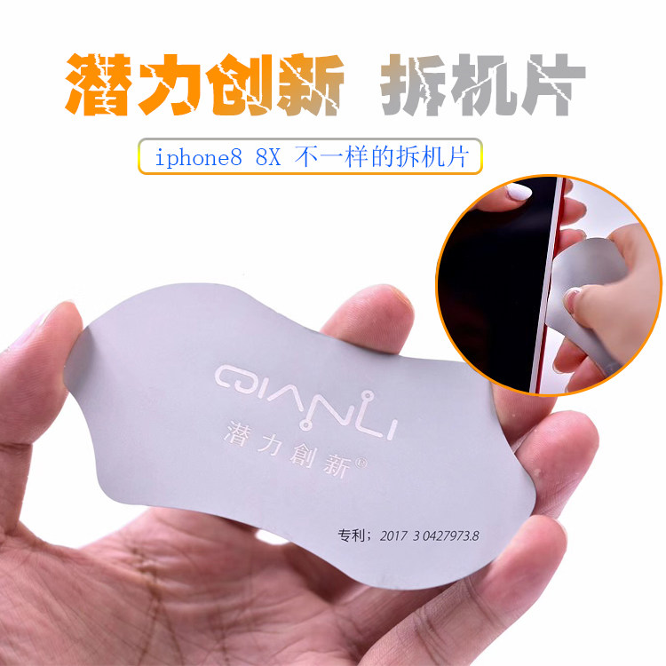 Potential innovation new universal disassembly piece 7P8 8X ultra-thin stainless steel disassembly piece pry piece disassembly tool