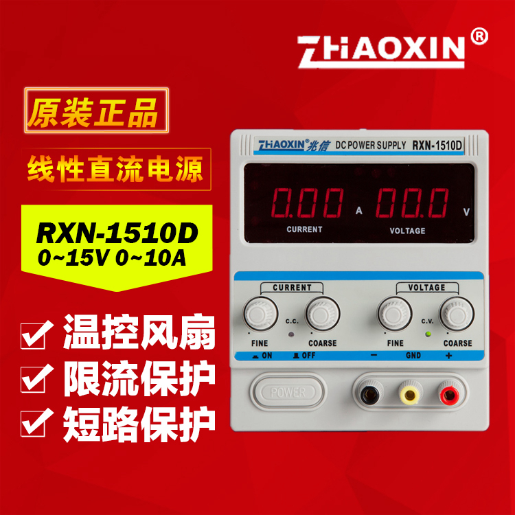 Original fit one trillion letter RXN-1510D linear power supply 0-15V 0-10A adjustable output DC stabilized power supply-Taobao