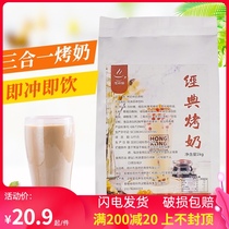 Yihetang same formula caramel roasted milk tea powder Alpine roasted milk milk tea shop special Longyinxuan