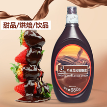 Roasting raw material shield Emperor chocolate sauce substitute cocoa butter 680g bread jam coffee sauce chocolate syrup