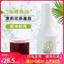 Shihuang no boiled jasmine green tea soup milk tea shop special raw material jasmine milk green tea base free bubble tea soup