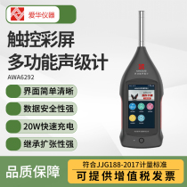 Hangzhou Aihua AWA6292 professional sound level meter data recording noise noise tester decibel meter multi-function