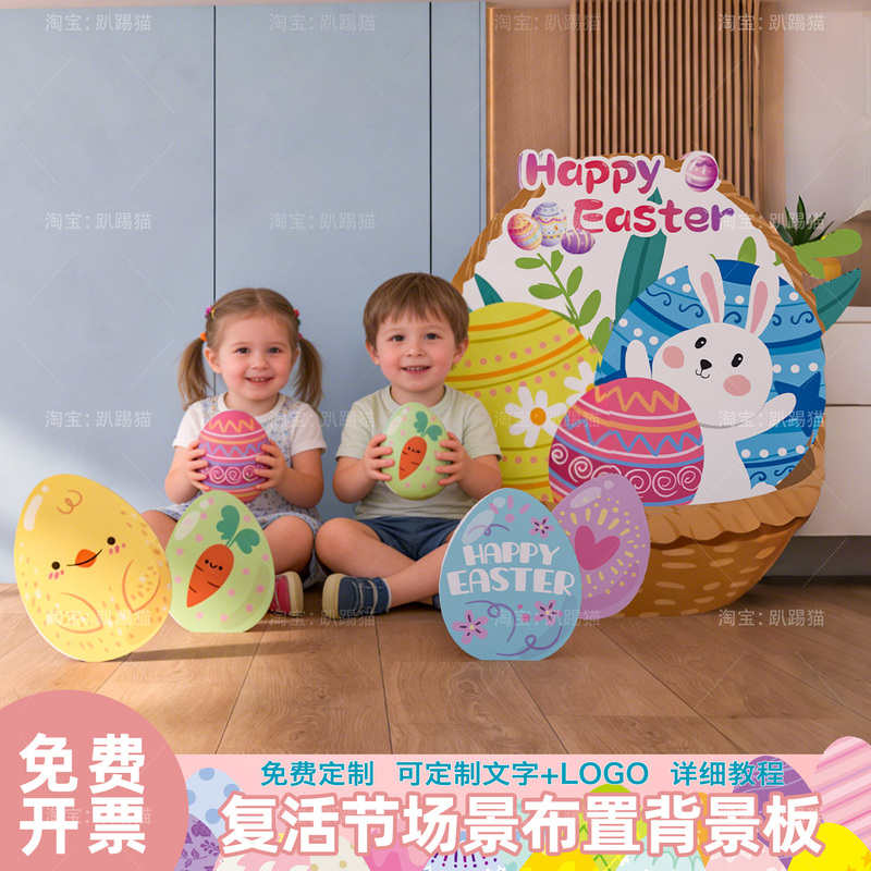Easter Bunny and Egg Themed Decorations for Kindergarten and Shopping Mall Atmosphere Setup, Photo Spot Setup, Background Wall, Kt Display Board