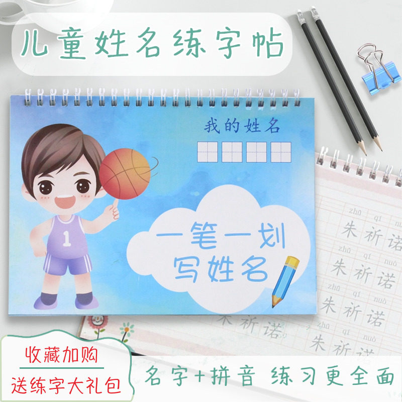 Children's Name Practice Posts to Kindergarten Baby Learning Name Practice This brush and calligraphy Red Book