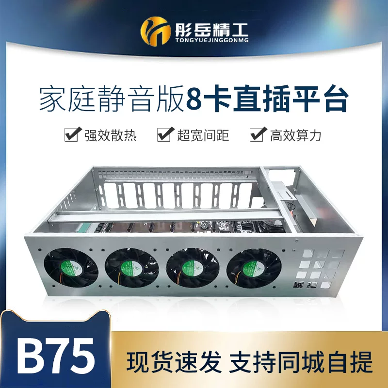 Распродажа B75/B85/847 S тихая мебель восьмикарточная платформа насильственная восемь вентилятор Merry 2000W производительная система 65