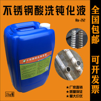 Stainless steel passivation solution stainless steel pickling passivation paste pickling passivation solution removal of weld pickling paste silver white