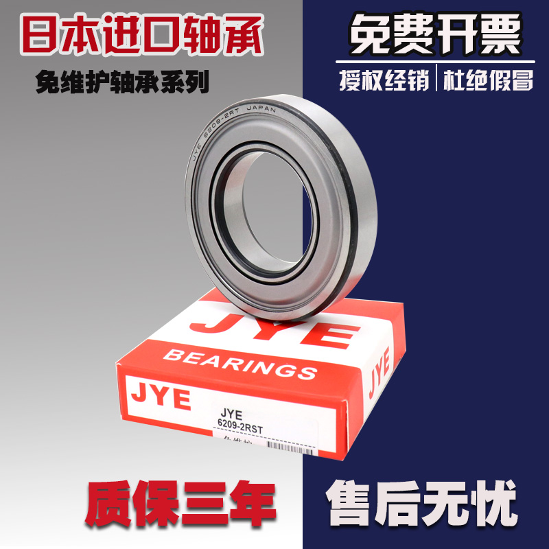 Japan JYE imported maintenance-free bearings 6203 6204 6205 6206 6207 6208 6209-2RST