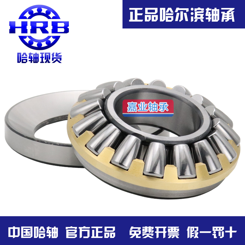 Harbin HRB thrust spherical roller bearings 29430 29432 29434 29436 29438 29440