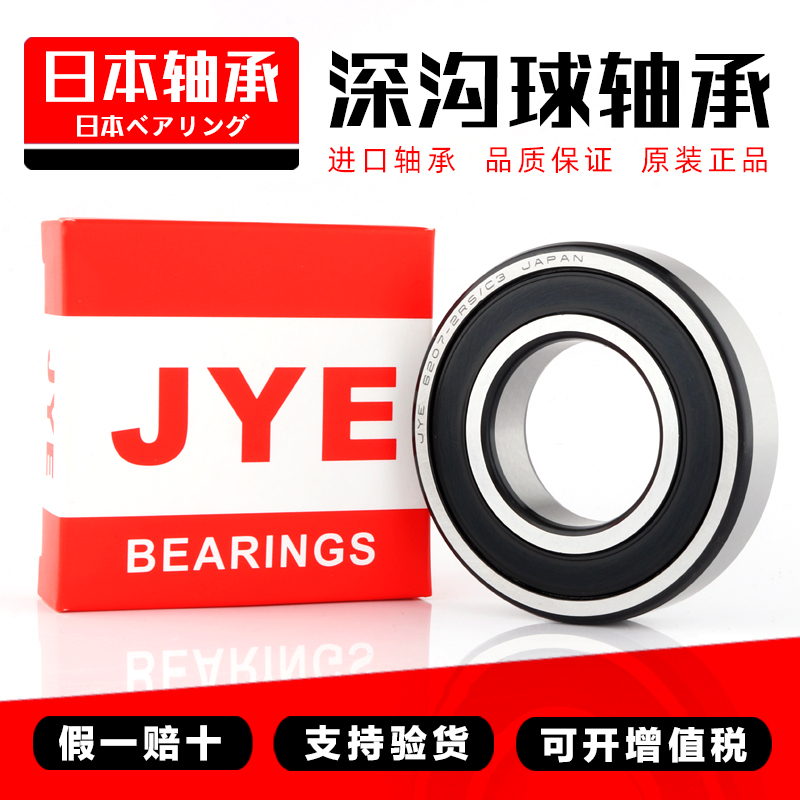 Japan imported high-speed JYE bearings 6200 6201 6202 6203 6204 6205 6206 2Z 2RS