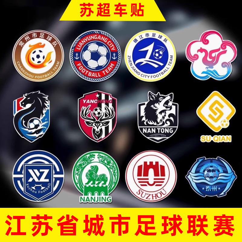 Su Chao Football Team Micro Label Car Sticker Football League Nantong Yancheng Hua'An Body Car Creative Sticker Magnetic Suction