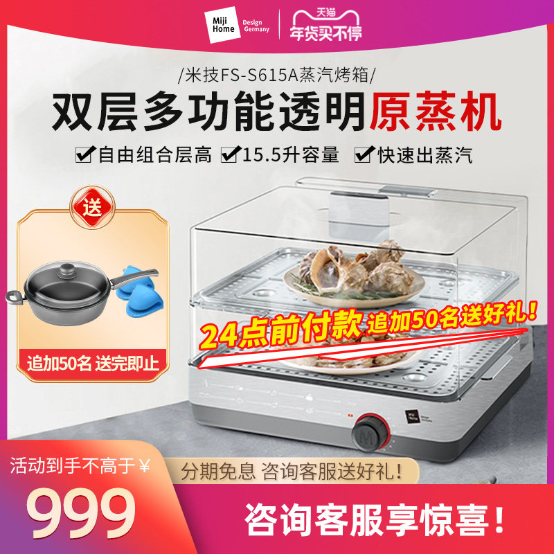 Miji German rice technology electric steamer FS-S615A multi-functional home smart steam pot large-capacity steaming artifact