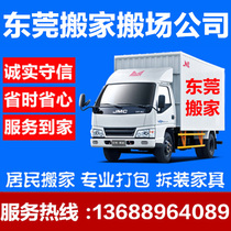 Dongguan Zhongtang Mayong Wangniudun Hongmei Road Jiaohou Street Moving Service Company Factory Moving Piano Moving