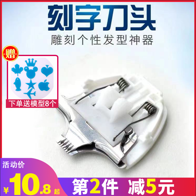Baby Hairdresser Universal Lettering Tool Head Child Baby Electric Pushcut Personality Hairstyle Multi-Model Accessories Blade