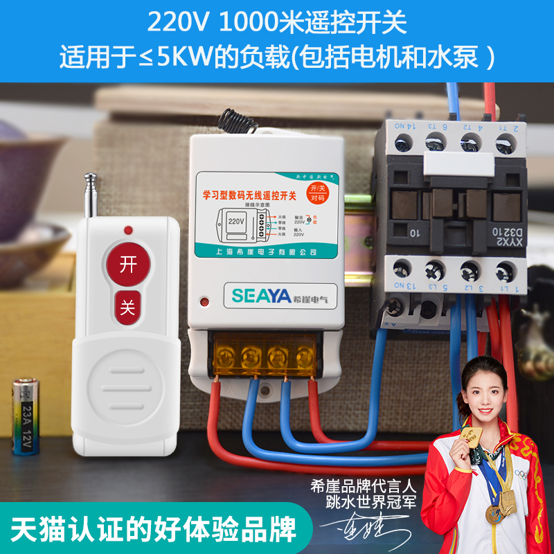 HyCliff 220v5KW1000 meter high power wireless remote control switch can be worn with wall water pump motor switch