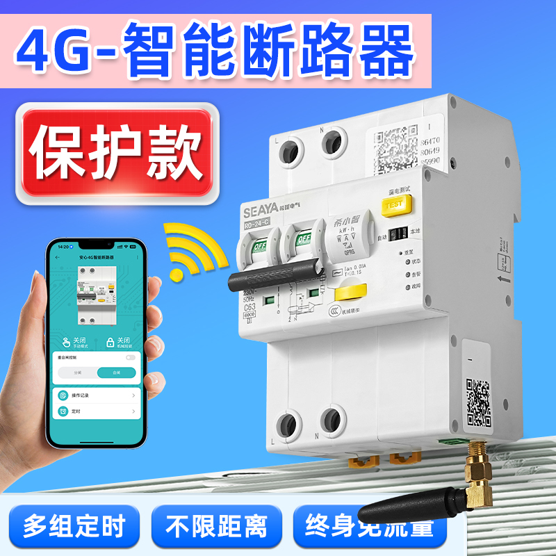 4g Smart Circuit Breaker with Leakage Protection, Remote Control Via Mobile Phone, App Timing, Wireless Remote Control Power Supply