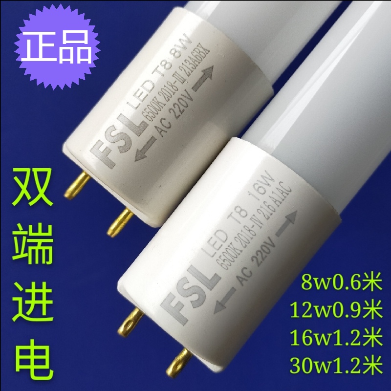 FSLLED lamp T8FSL8w16w30 long bar indoor daylight tube workshop clothing textile manufacturer mall