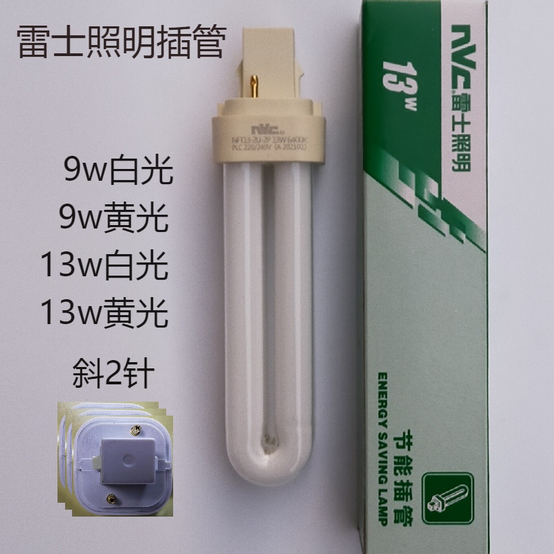 NFT132U6400K Thunder plug tube energy-saving lamp light source cylinder lamp bulb 9 W 13 W 2 pin square seat