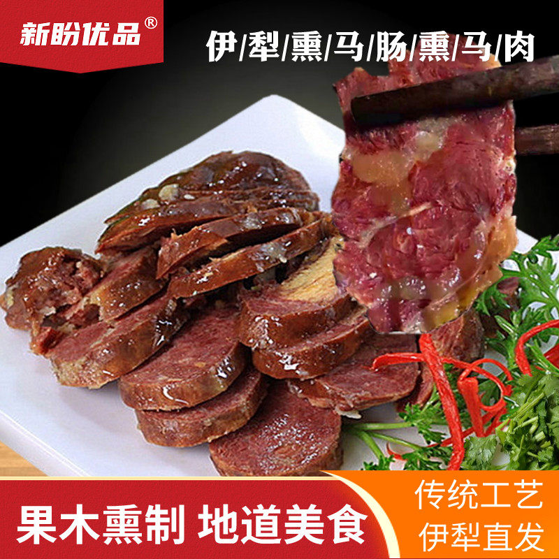 Xinjiang Ili Smoked Horse Intestine Smoked Horse Meat Authentic Specialty Food Kazakh Flavor Traditional Specialty Snack Horse Intestines