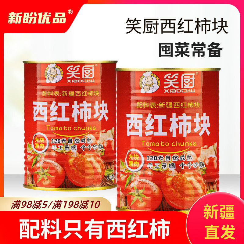 Xinjiang laughs kitchen tomatoes Tomato Bum Canned Without Additives Fresh Peeled no sugar Home sauce canned 400g