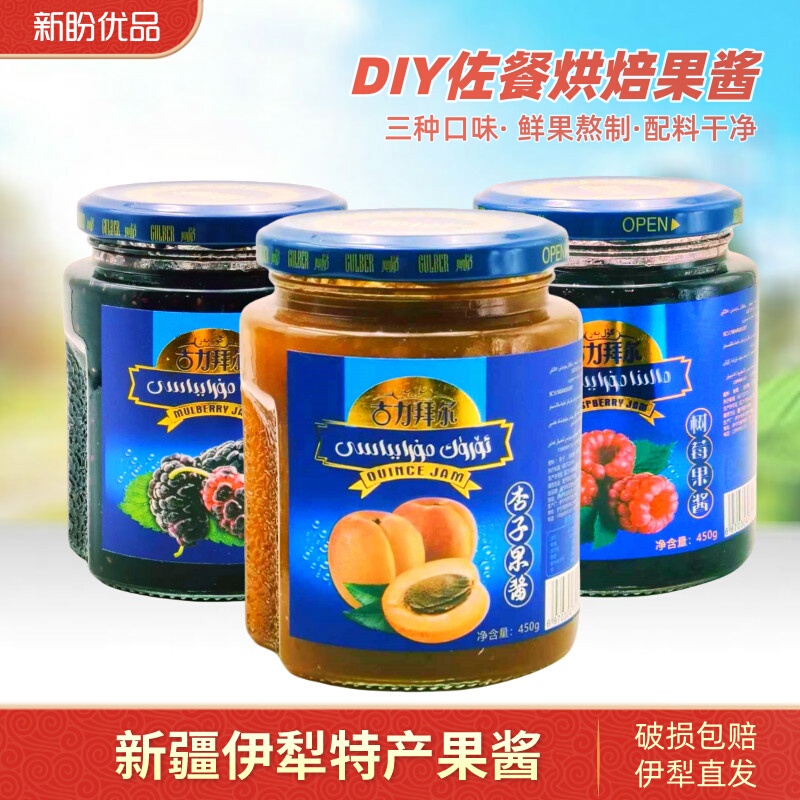 Xinjiang Specialty Yili Jam Raspberry Apricot Mulberry Pulp Jam Yogurt Rice Dumpling Dessert Dipping Sauce Bread Sandwich Sauce