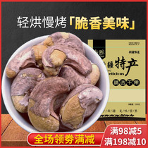 Special cashews charcoal burnt purple nuts Xinjiang specialty bulk salt baked cashew nuts 500g