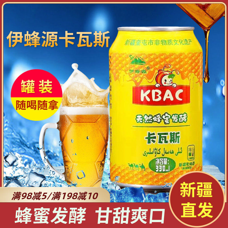 Xinjiang Ibee source Cawass natural honey fermented traditional Gwass drink 330ml canned whole box