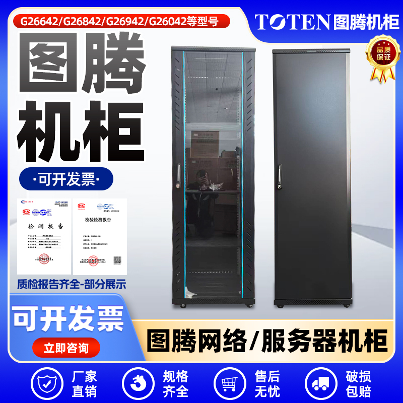 Totem 42U Network Cabinet G26642, G26842, G26942, G26042, G26242 Totem 42U Network Cabinet G26642, G26842, G26942, G26042, G26242