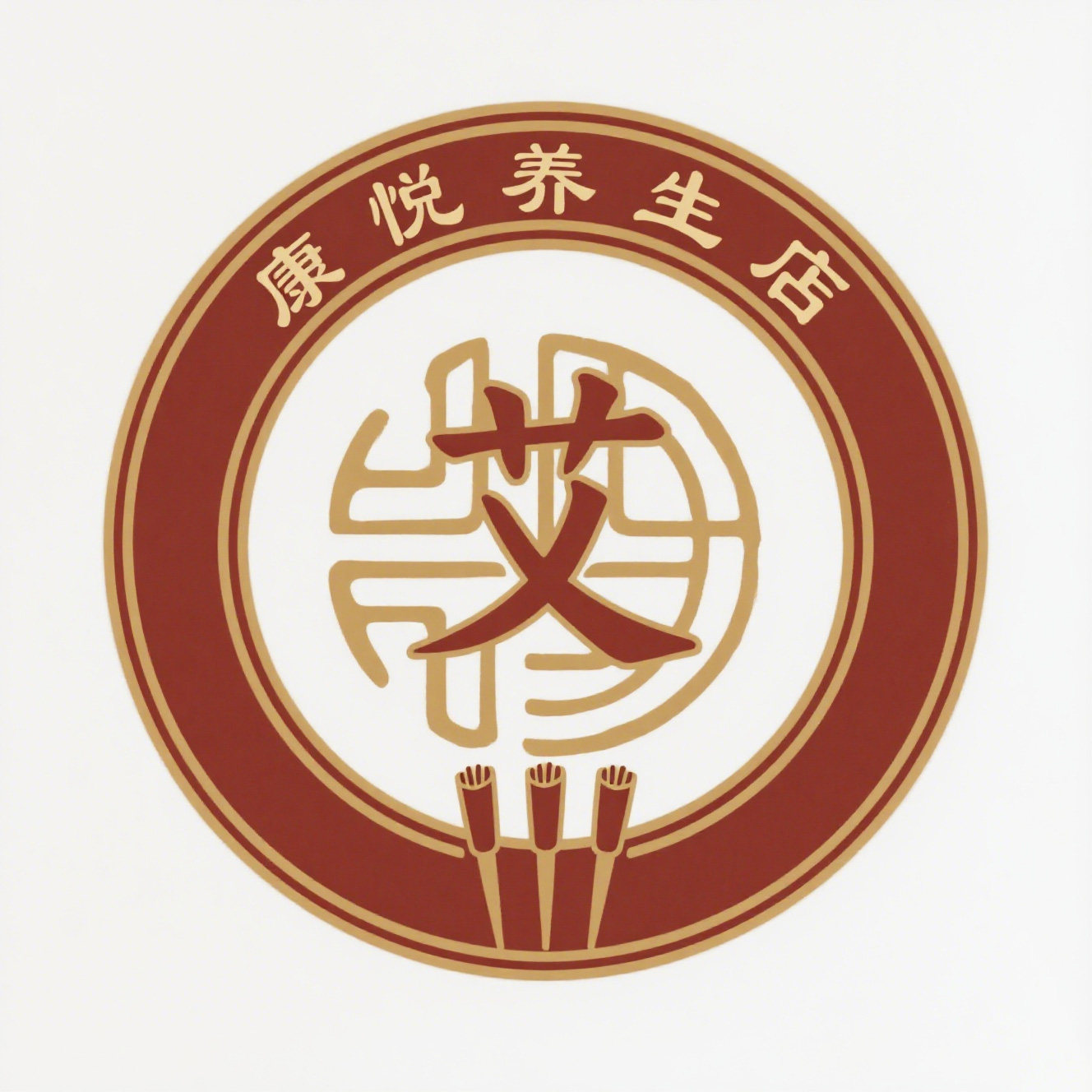 康悦养生店