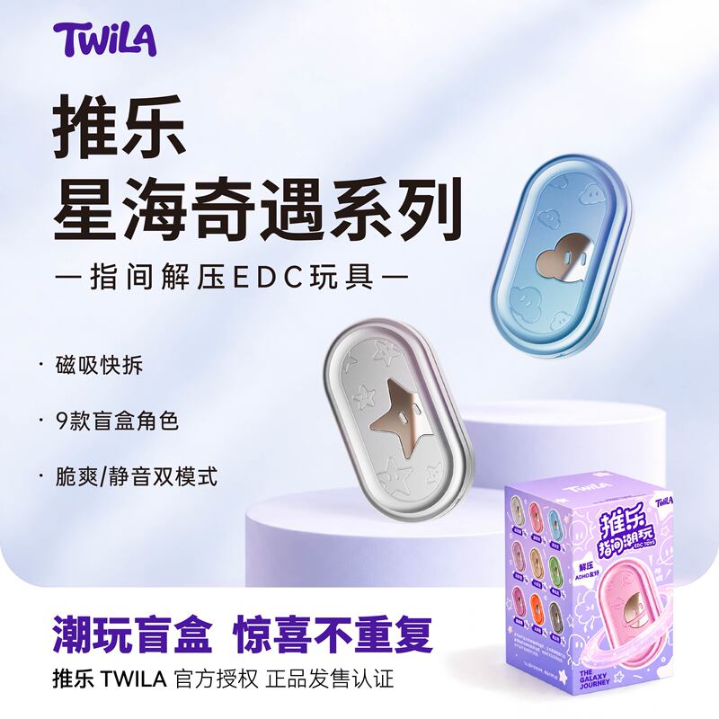 Twila · Star Sea Adventure Series Edc Push Card Stress Relief Toy Fingertip Push Card Toy Trendy Blind Box Twila · Star Sea Adventure Series Edc Push Card Stress Relief Toy Fingertip Push Card Toy Trendy Blind Box