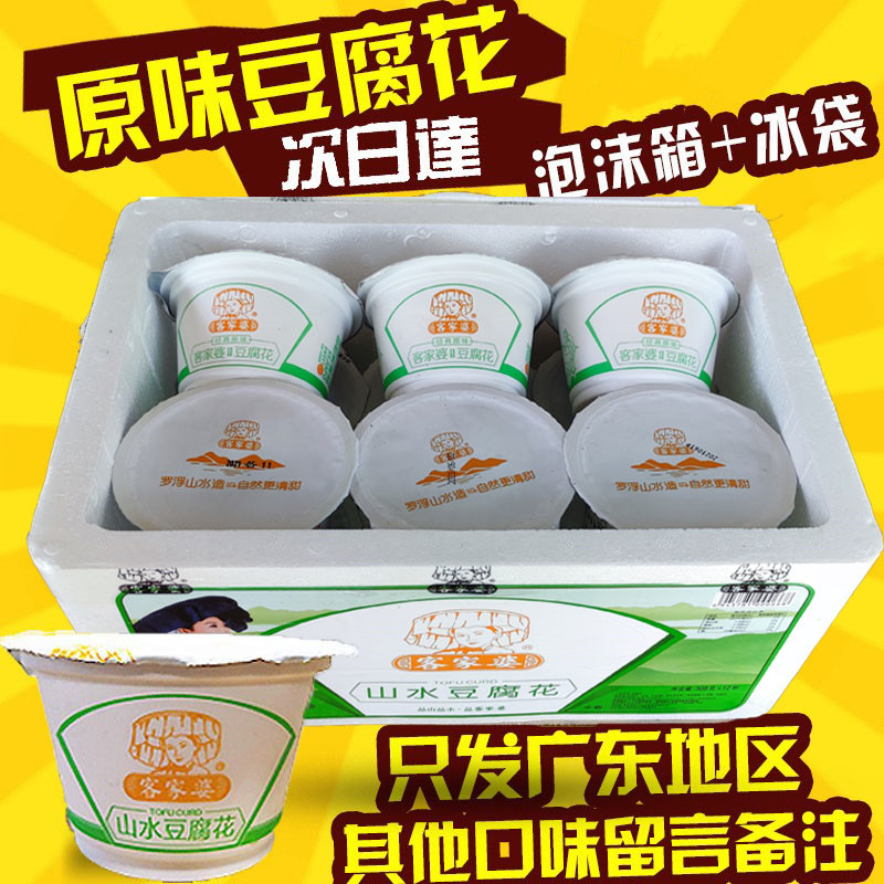 Luofu Mountain Huizhou specialty Hakka Po Shan Shui Tofu Flower Original Red Bean Rock Sugar Black Bean Tofu Flower