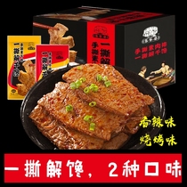 Hand-torn vegetarian steak vegetarian meat snacks snacks vegetarian beef tofu dried spicy strips barbecue flavor spicy flavor 20 packs of boxes