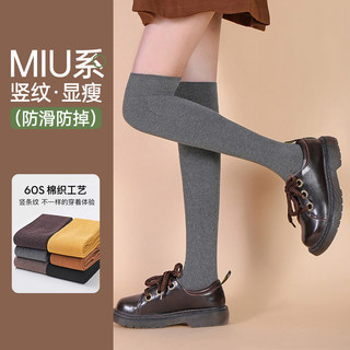 Calcetines miu calcetines grises de otoño e invierno hasta el muslo calcetines de algodón para mujer combinados con pequeños zapatos de cuero medias por encima de la rodilla calcetines adelgazantes a media pantorrilla