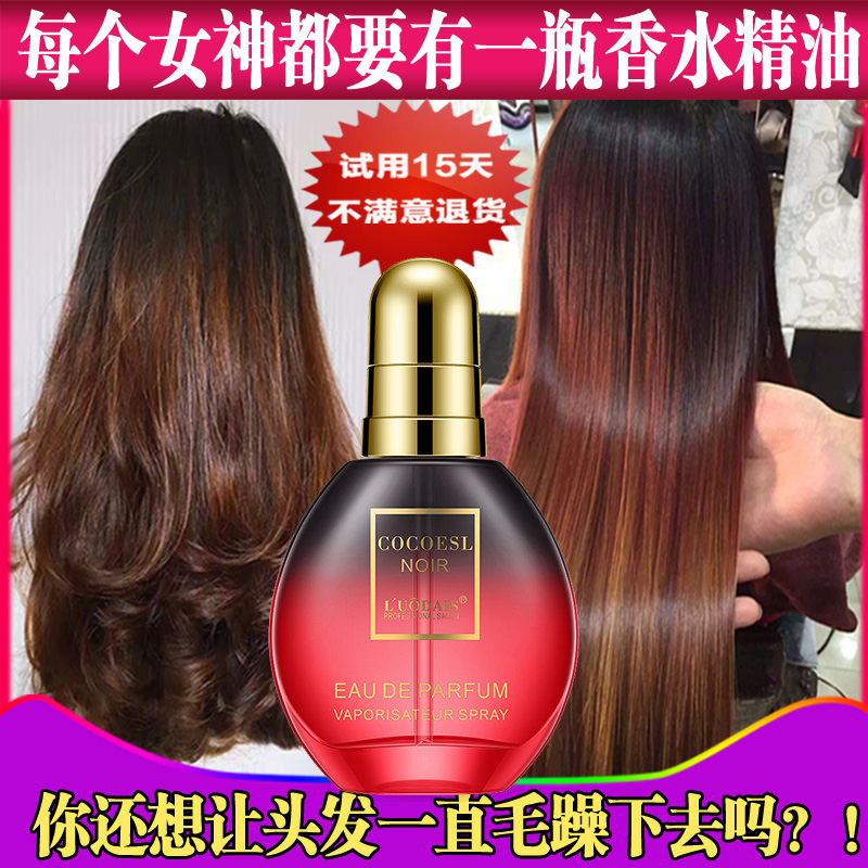 Miss Luo Daishi COCO new hair care perfume essential oil curly hair leave-in conditioner hair mask moisturizing anti-frizz