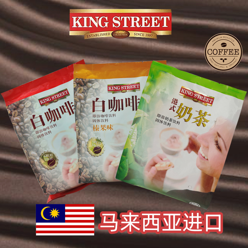 Malaysia Imported Royal White Coffee Hazelfruit Classic Milk Tea Kingstreet Trio-in-one Soluble Independence